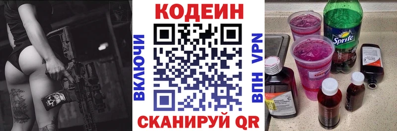 Codein напиток Lean (лин) дарнет шоп Каргополь